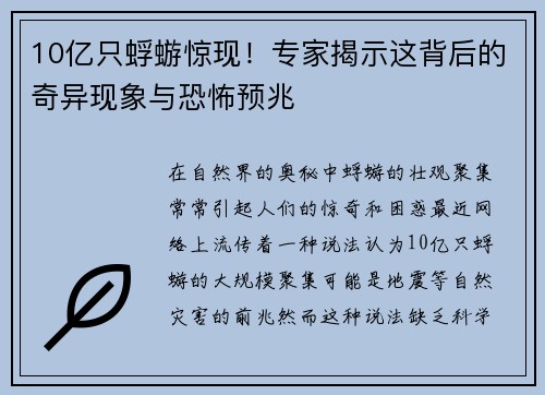 10亿只蜉蝣惊现！专家揭示这背后的奇异现象与恐怖预兆