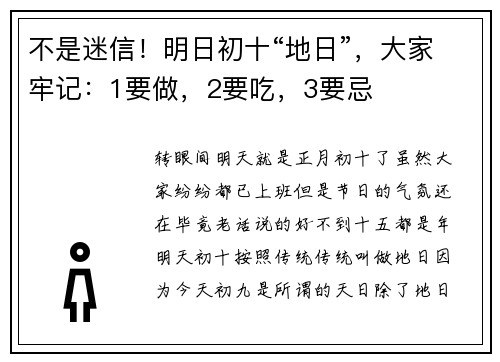 不是迷信！明日初十“地日”，大家牢记：1要做，2要吃，3要忌
