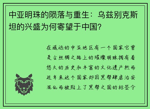 中亚明珠的陨落与重生：乌兹别克斯坦的兴盛为何寄望于中国？