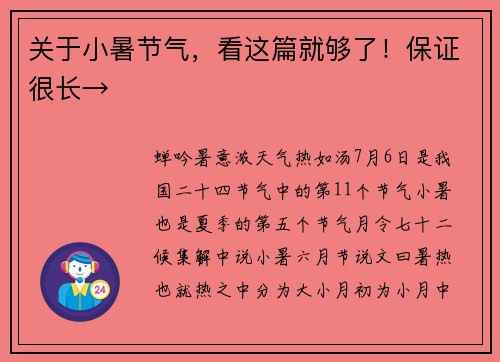关于小暑节气，看这篇就够了！保证很长→
