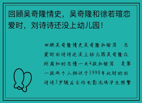 回顾吴奇隆情史，吴奇隆和徐若瑄恋爱时，刘诗诗还没上幼儿园！