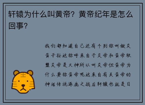 轩辕为什么叫黄帝？黄帝纪年是怎么回事？