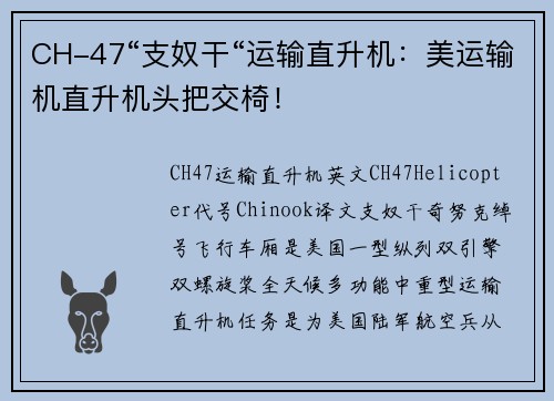 CH-47“支奴干“运输直升机：美运输机直升机头把交椅！