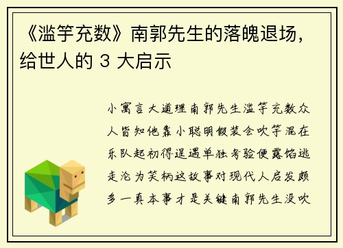 《滥竽充数》南郭先生的落魄退场，给世人的 3 大启示