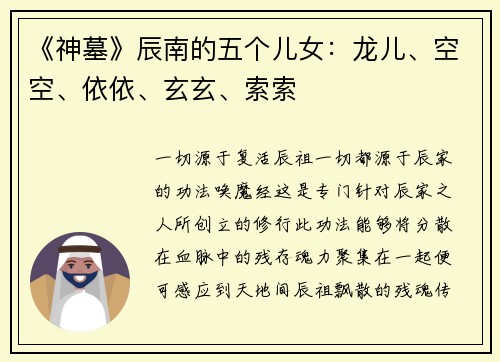 《神墓》辰南的五个儿女：龙儿、空空、依依、玄玄、索索