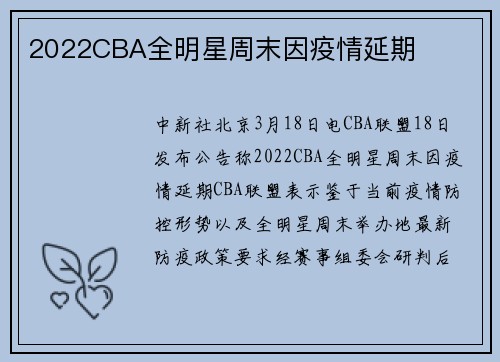 2022CBA全明星周末因疫情延期