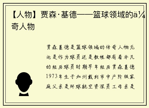 【人物】贾森·基德——篮球领域的传奇人物