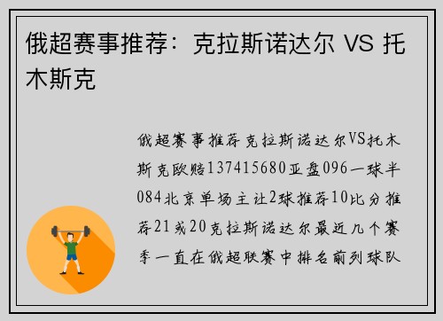 俄超赛事推荐：克拉斯诺达尔 VS 托木斯克