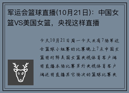 军运会篮球直播(10月21日)：中国女篮VS美国女篮，央视这样直播