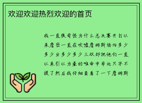 欢迎欢迎热烈欢迎的首页