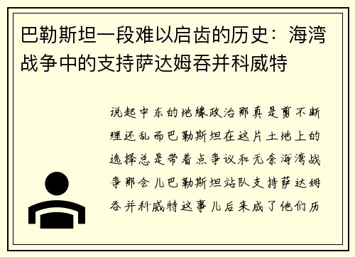 巴勒斯坦一段难以启齿的历史：海湾战争中的支持萨达姆吞并科威特