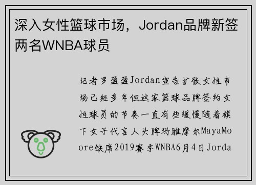 深入女性篮球市场，Jordan品牌新签两名WNBA球员