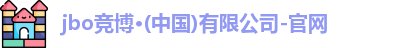 jbo竟博官网